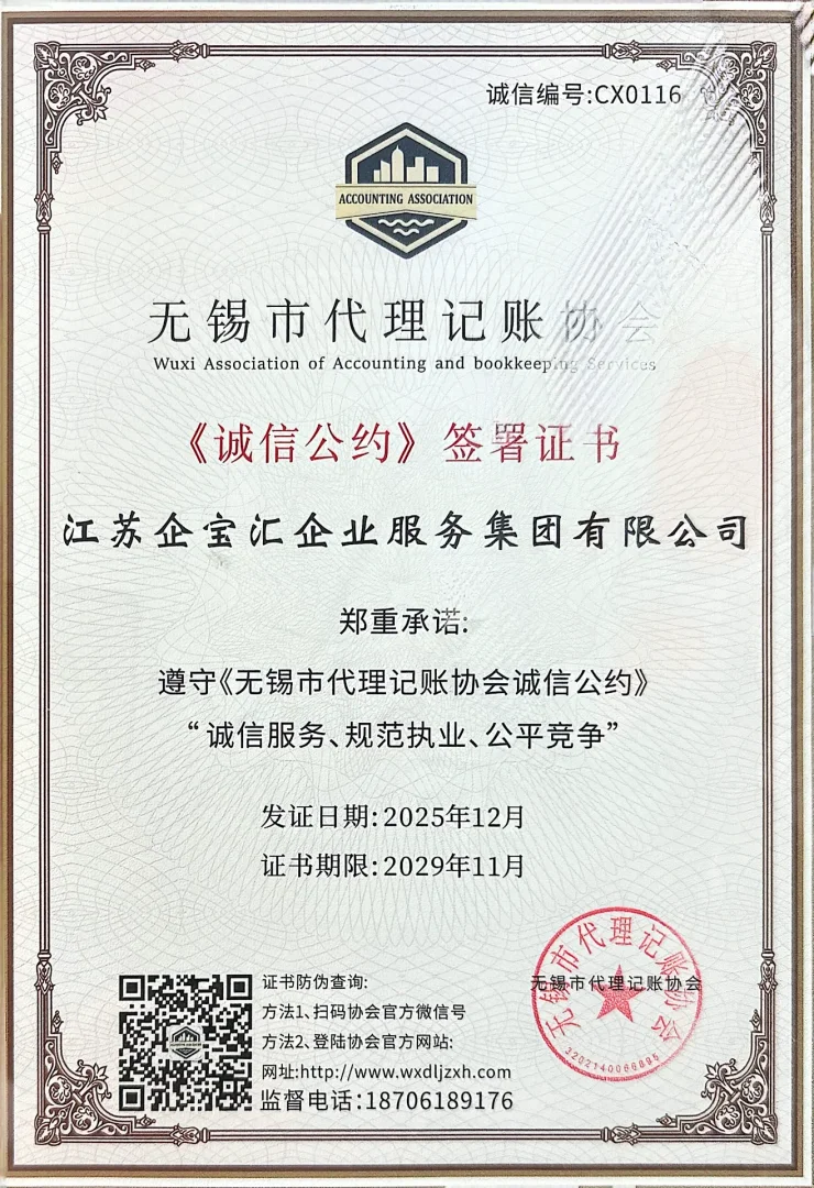 无锡市代理记账协会《诚信公约》签署证书_9_1780364835146_um1ugm.webp